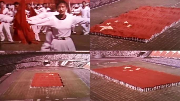 70年代第三届全运会开幕式