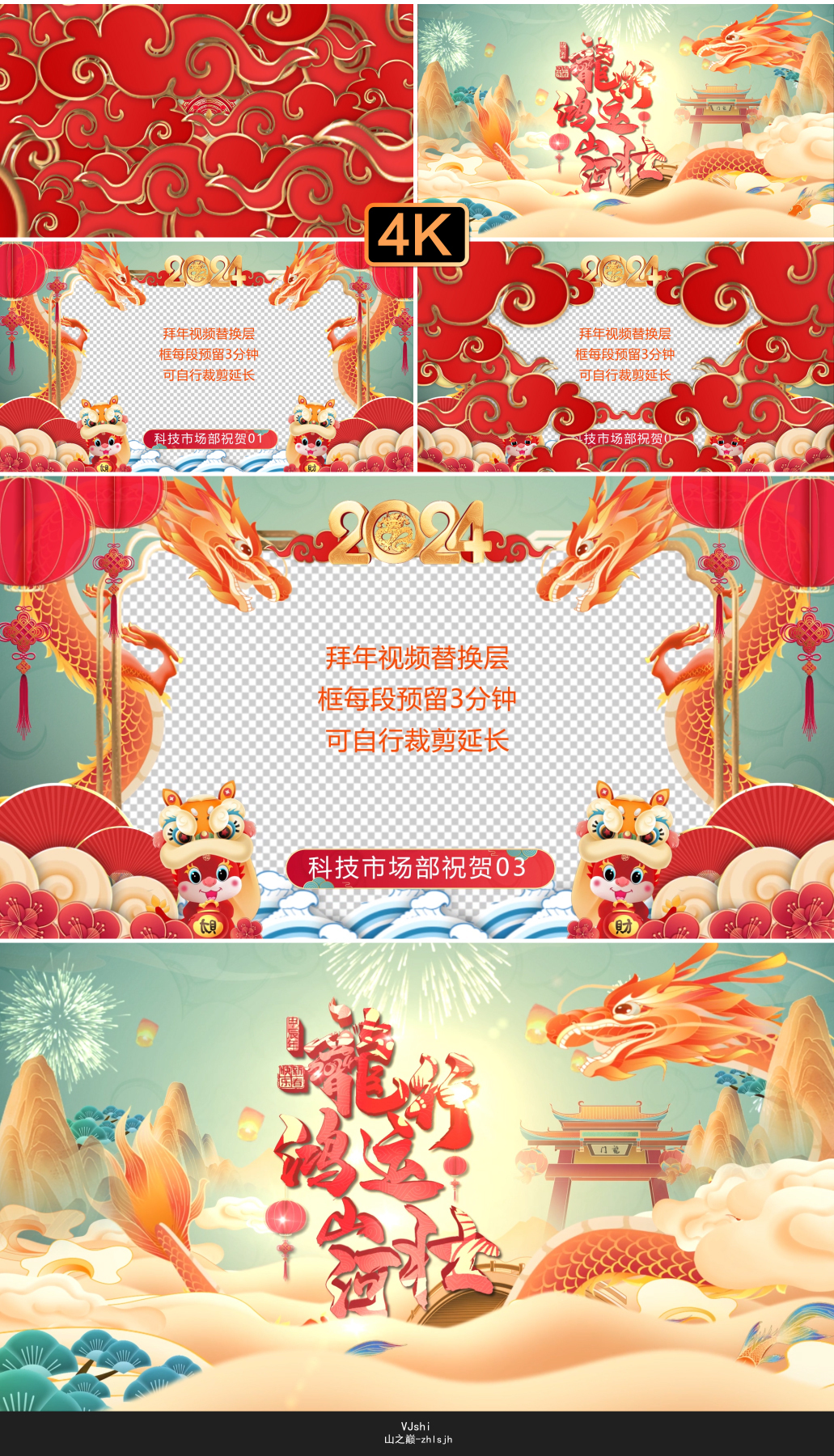 龙年拜年祝福