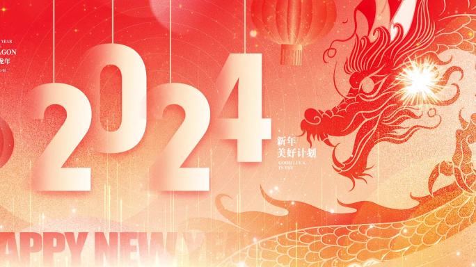 2024龙年新年背景新春背景红色主题背景