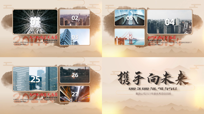 中国风水墨多图文拼贴展示片头标题定板-2