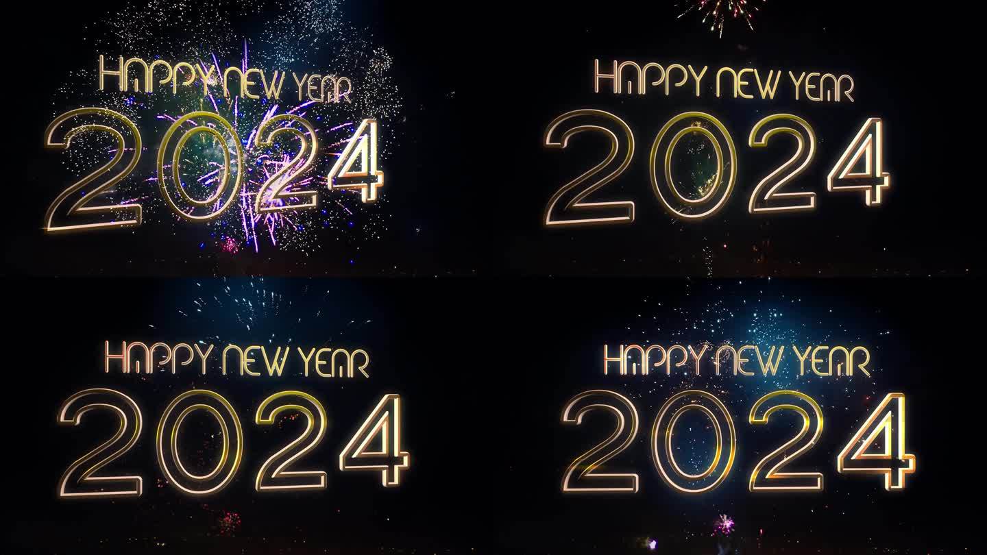 2024年新年快乐|金文|烟火背景