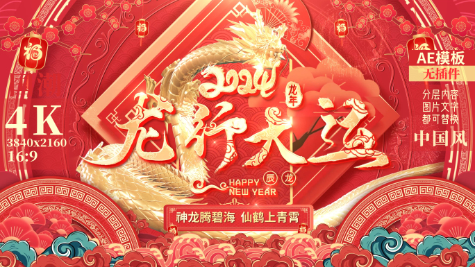 2024龙年春节拜年新年祝福