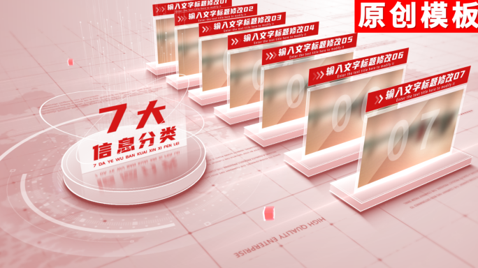 7-红色党政图文信息分类ae模板包装七