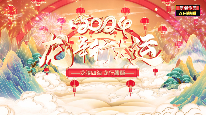 龙年2024春节祝福拜年边框