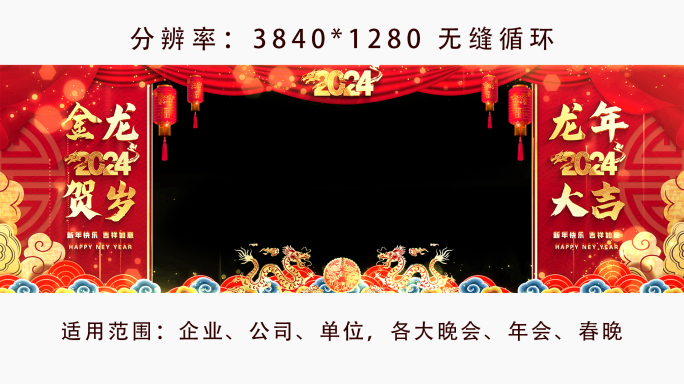 拜年2024龙年宽屏春节祝福边框遮罩素材