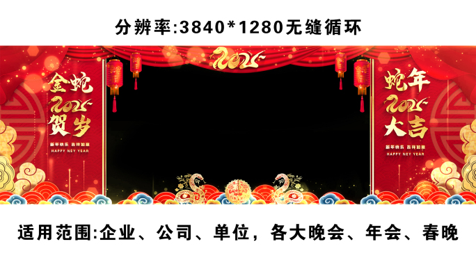 拜年2025蛇年宽屏春节祝福边框遮罩素材