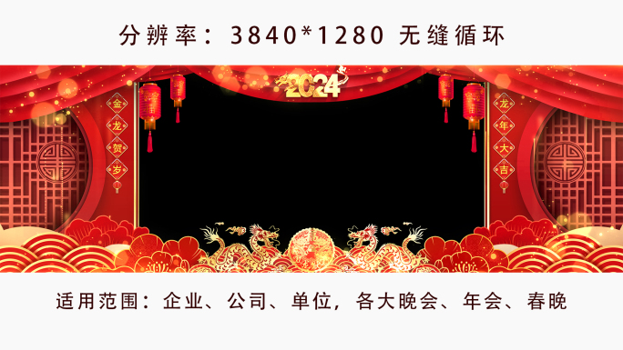 拜年2024龙年宽屏春节祝福边框遮罩素材