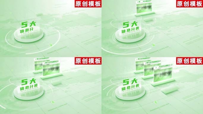 5-绿色商务数据信息分类ae模板包装五