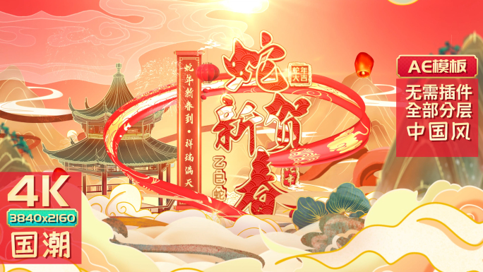 2025蛇年拜年边框