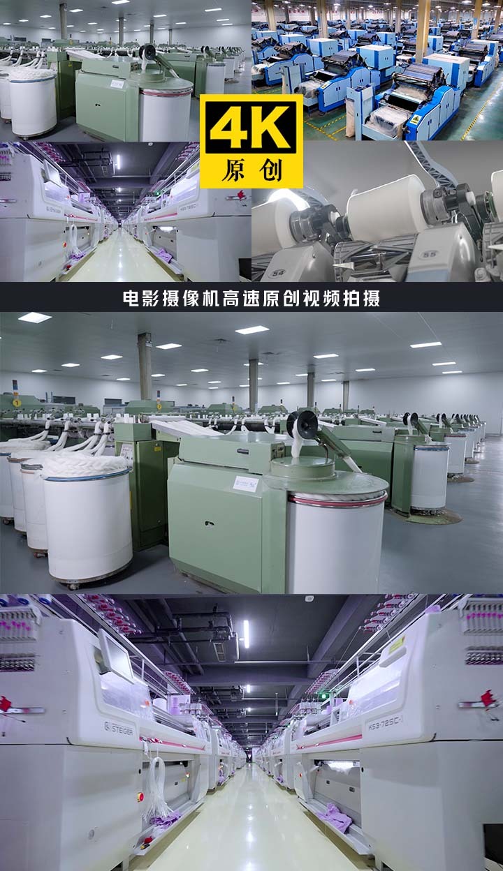 纺织工业 面料生产 制造业