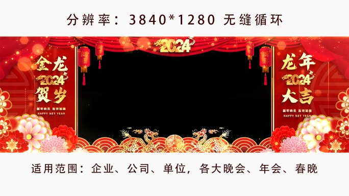 拜年2024龙年宽屏春节祝福边框遮罩素材