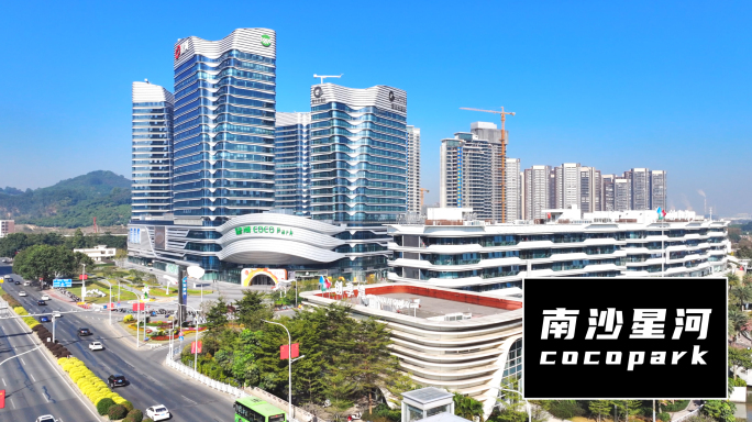 5k高清｜南沙COCO PARK