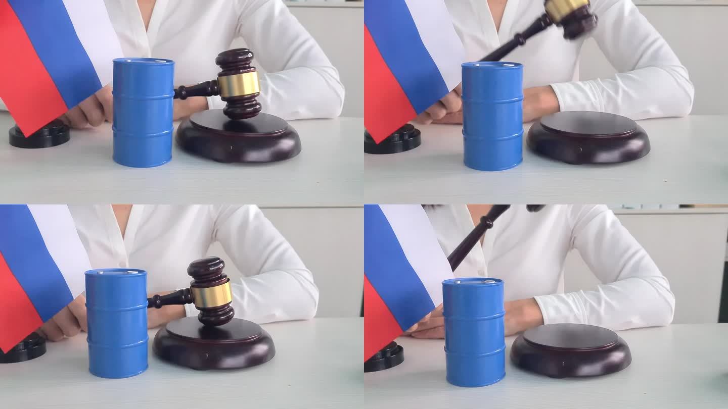 法官木槌，俄罗斯国旗和一桶石油