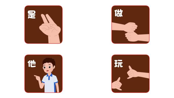 手语动画聋哑教育听力障碍沟通