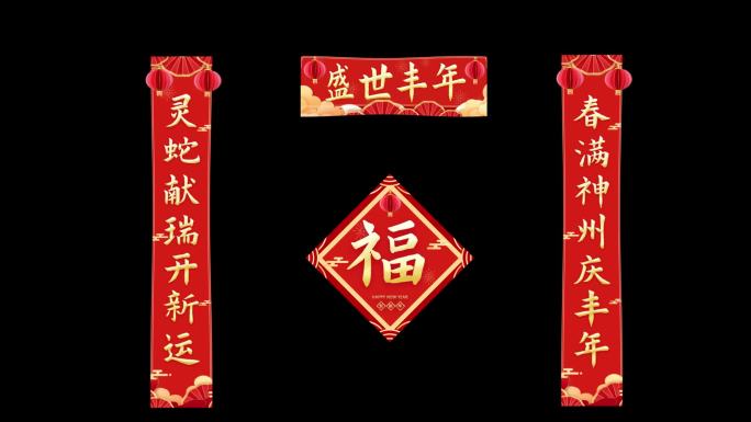 【无插件】三组春节对联新年对联模板