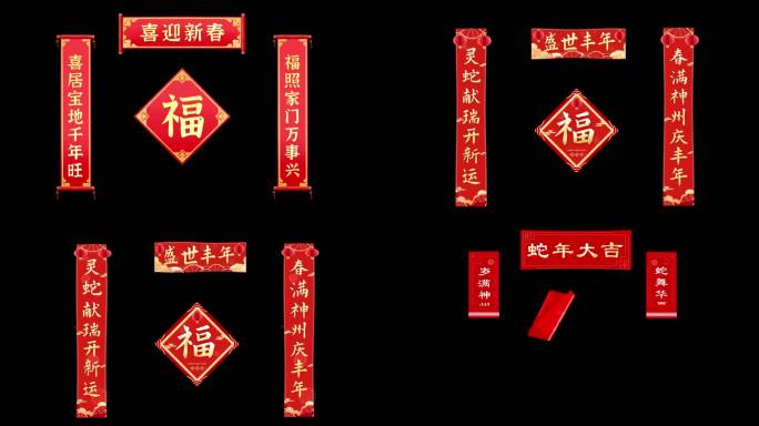 【无插件】三组春节对联新年对联模板