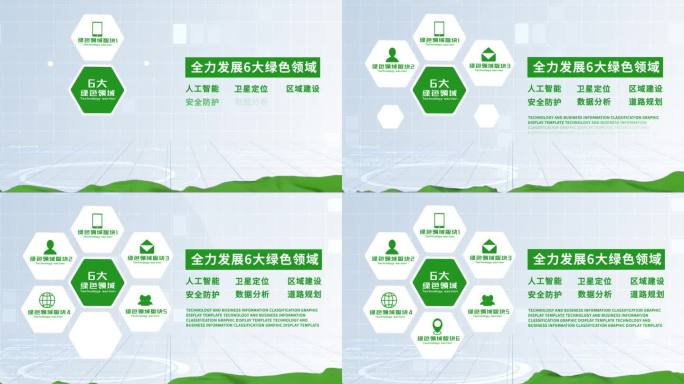 无插件-6大生态环保绿色分类AE模板2