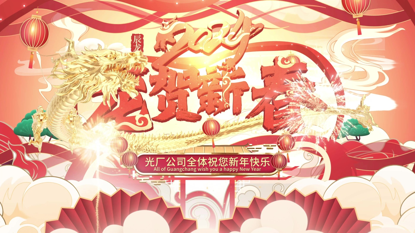 龙年春节新年金龙贺岁祝福视频模板
