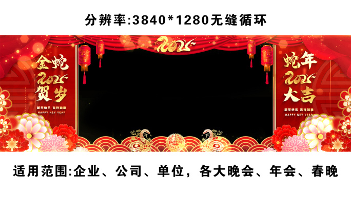 拜年2025蛇年宽屏春节祝福边框遮罩素材