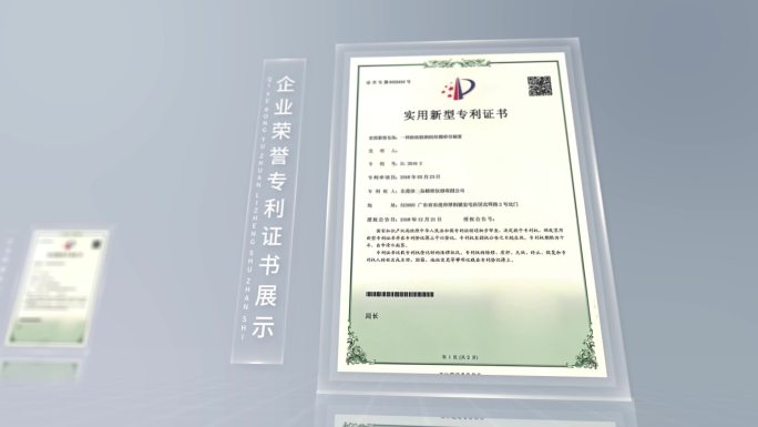 简洁荣誉证书专利展示