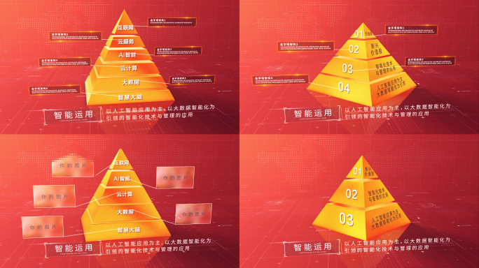 【3-6层】金色金字塔分类AE模板