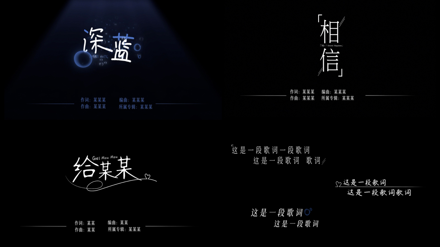 【歌名歌词】蛇年唯美简约文字光影字幕条