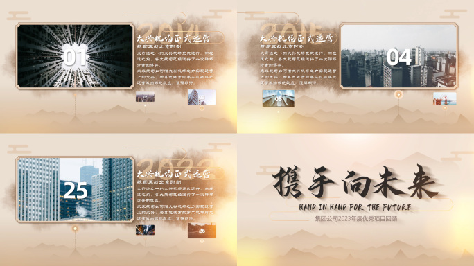 中国风水墨多图文拼贴展示片头定板