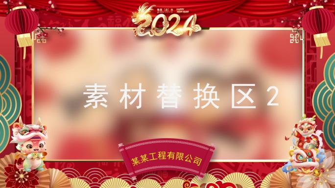 2024年龙年春节国潮风拜年边框-样片