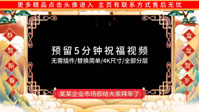 龙年2024春节祝福拜年边框