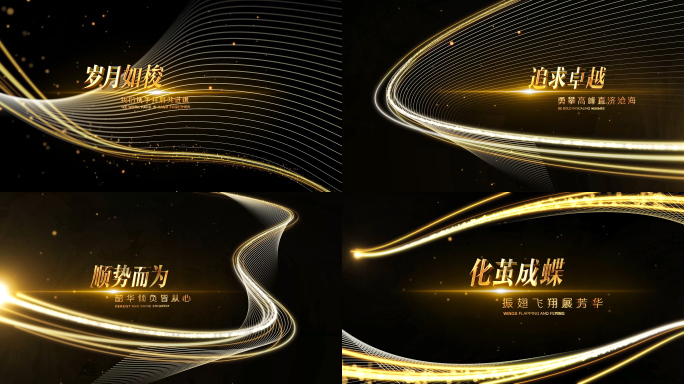 4K黑金光线开场AE主题模板拿走