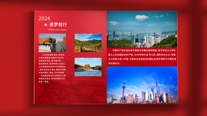 红色翻书翻页党政党史课堂（无插件）