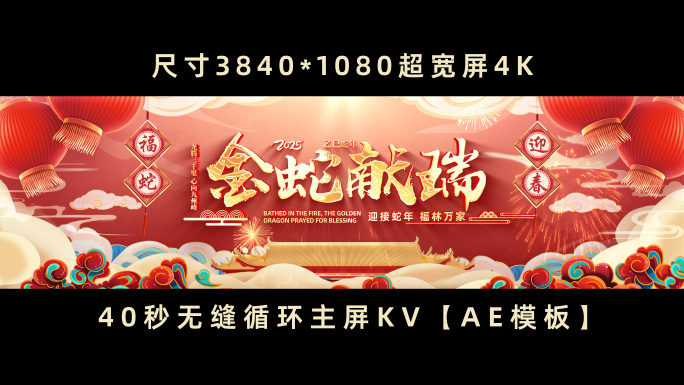 蛇年循环春晚年会晚会舞台背景主屏KV