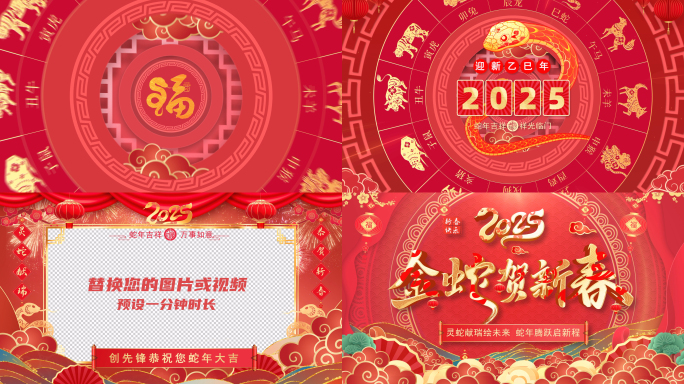 2025年春节蛇年拜年祝福