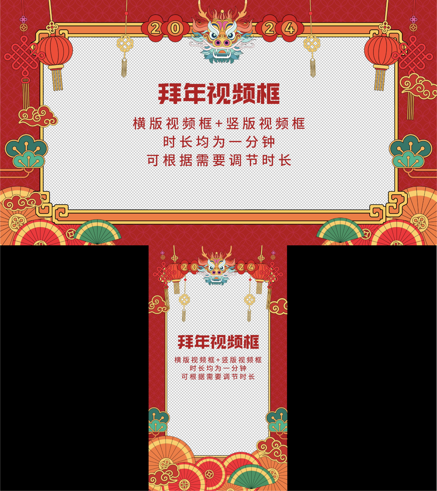 中国风龙年新年拜年视频框（带透明通道）