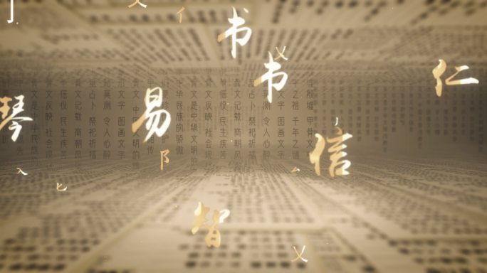 中国文字笔画（ae模版）中国文化传承