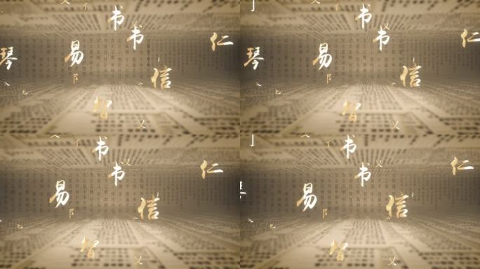 中国文字笔画（ae模版）中国文化传承
