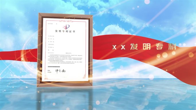 企业党政单位学校专利证书AE模版