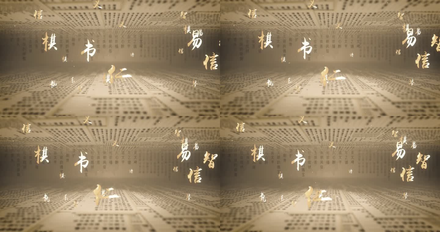 中国文字汉字（ae模版）传统文化文字创意