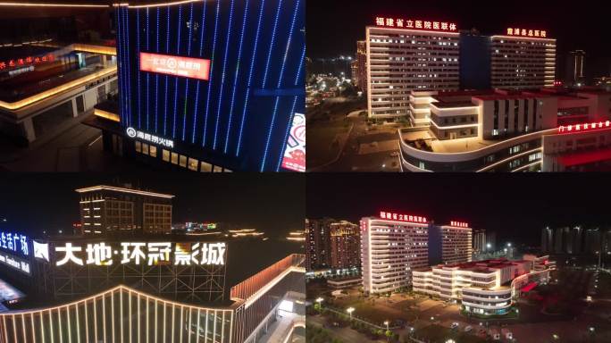 霞浦夜景 县医院 红星美凯龙