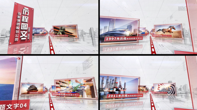 简洁红色三维城市企业发展历程照片墙