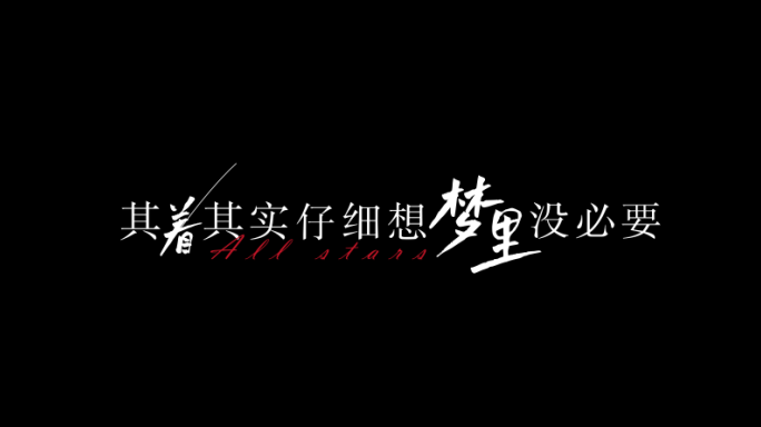 唯美歌词歌曲mv字幕