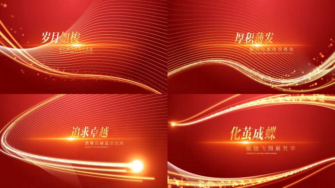 4K企业开年中终动员誓师颁奖片头