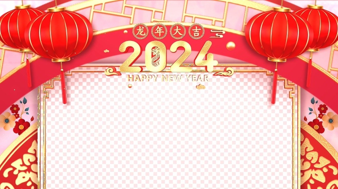 2024龙年春节竖屏拜年