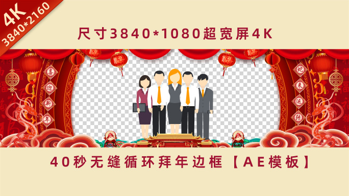 2025蛇年拜年宽屏春节祝福边框遮罩素材