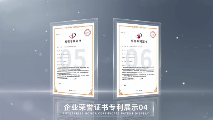 简洁荣誉证书专利展示