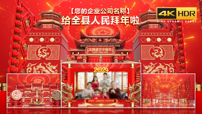 2024龙年片头拜年视频AE模板