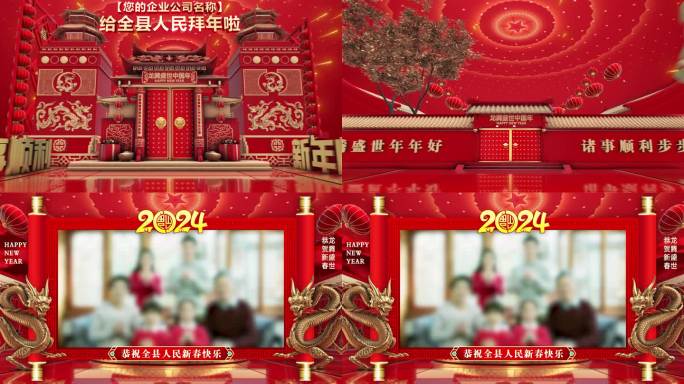 2024龙年片头拜年视频AE模板