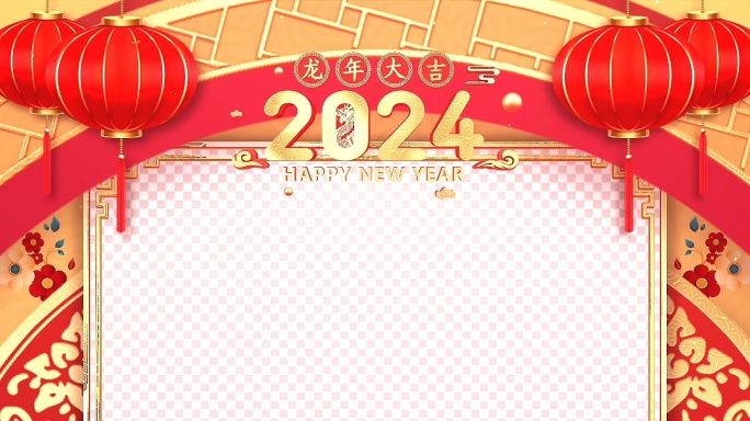 2024龙年春节竖屏拜年