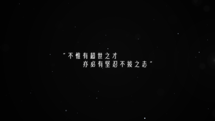 （无插件）微电影黑白文字字幕