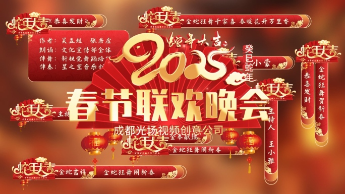2025蛇年春节字幕条